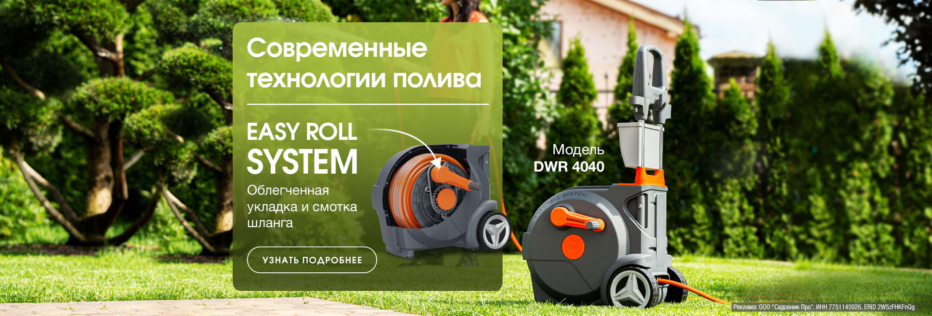 Тележка со шлангом 40м Smart Cart DAEWOO DWR 4040