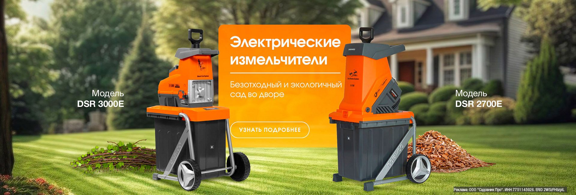 Измельчитель 2700E